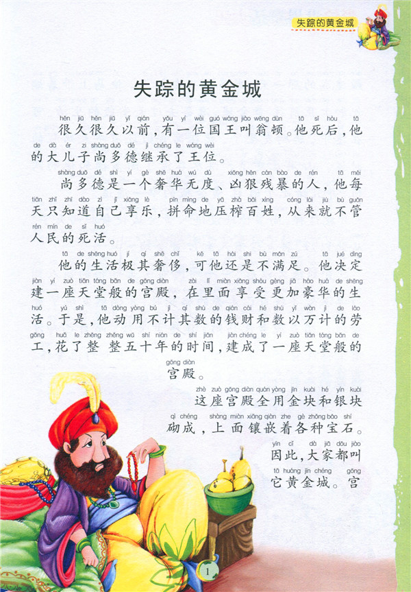 国王的黄金阅读答案
