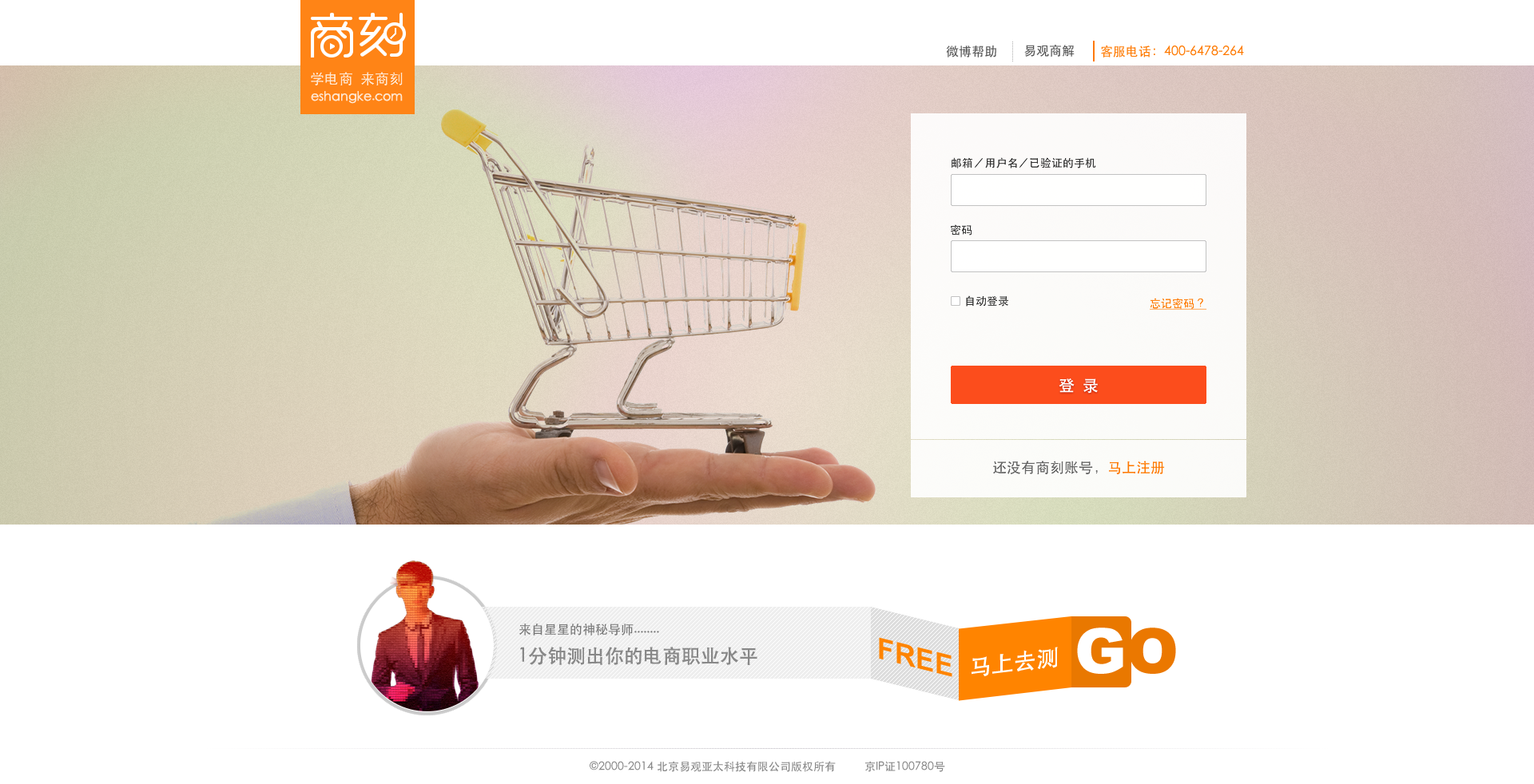商城登录界面设计研究