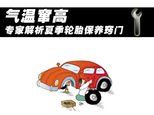请检查轮胎气压，安全行驶的第一步