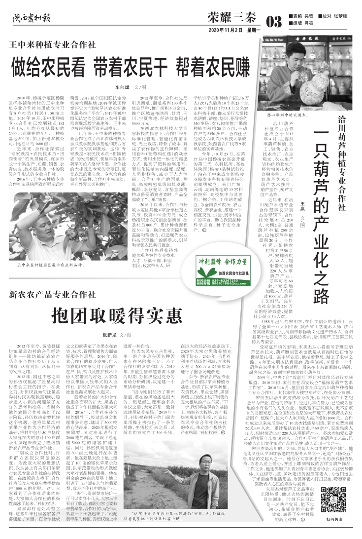 陕西农村报待遇，一份报纸背后的故事