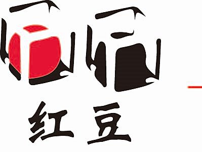 红豆商标图案，传统与现代的完美结合