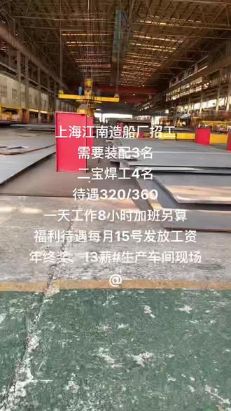 上海江南造船厂员工待遇解析