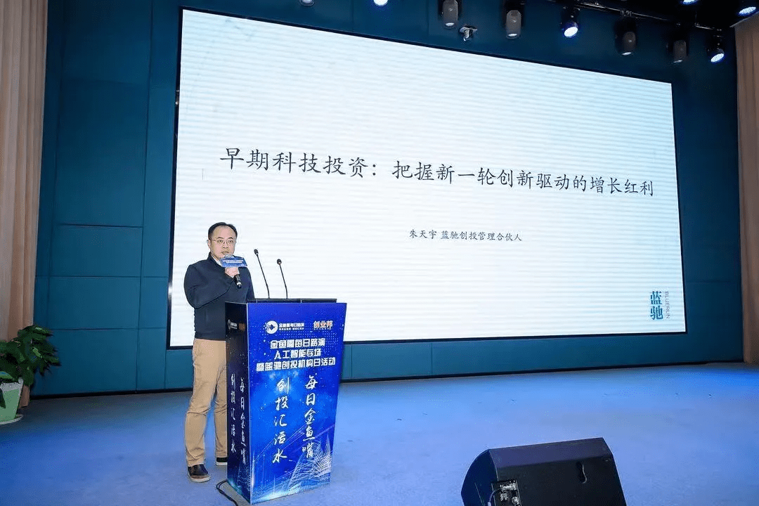蓝驰创投与朱天宇，探索创新之路的引领者