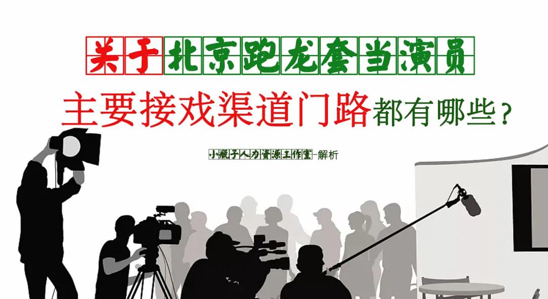 北京糊涂宾馆剧组，幕后故事与独特魅力