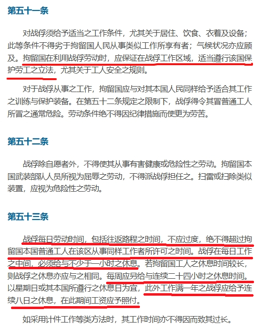 战俘待遇之日内瓦公约