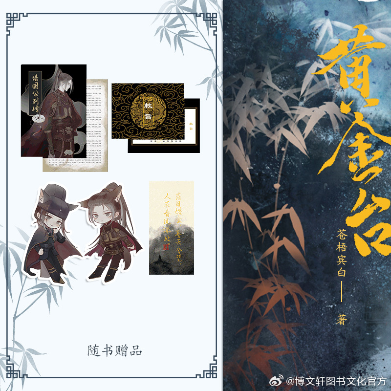 黄金台小说之魅力，历史与幻想的交织之美