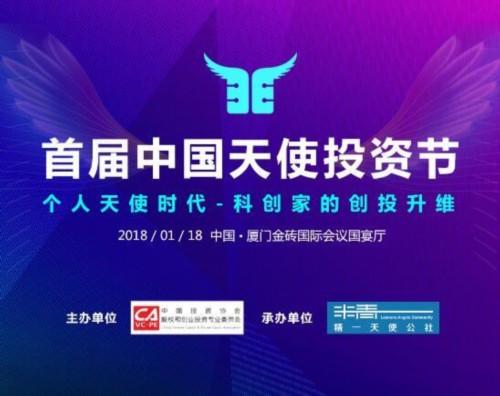 中国天使创投服务中心，引领创业投资新时代的先锋力量