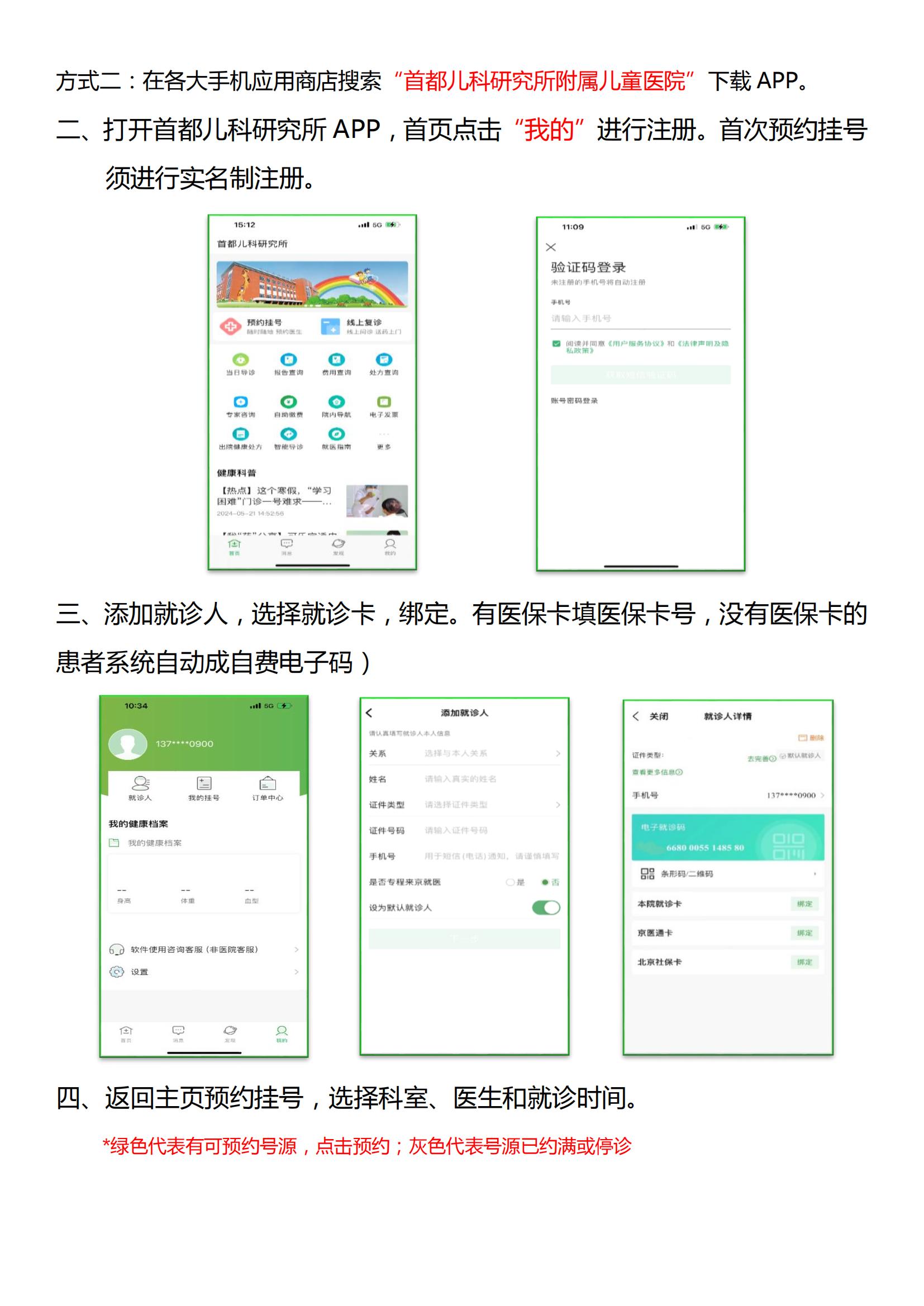 儿科专家预约挂号，为孩子健康保驾护航