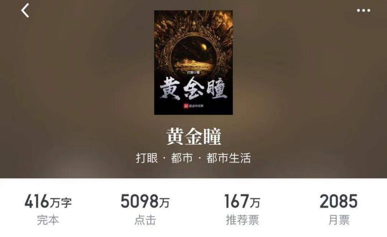 黄金瞳，在线阅读的新纪元