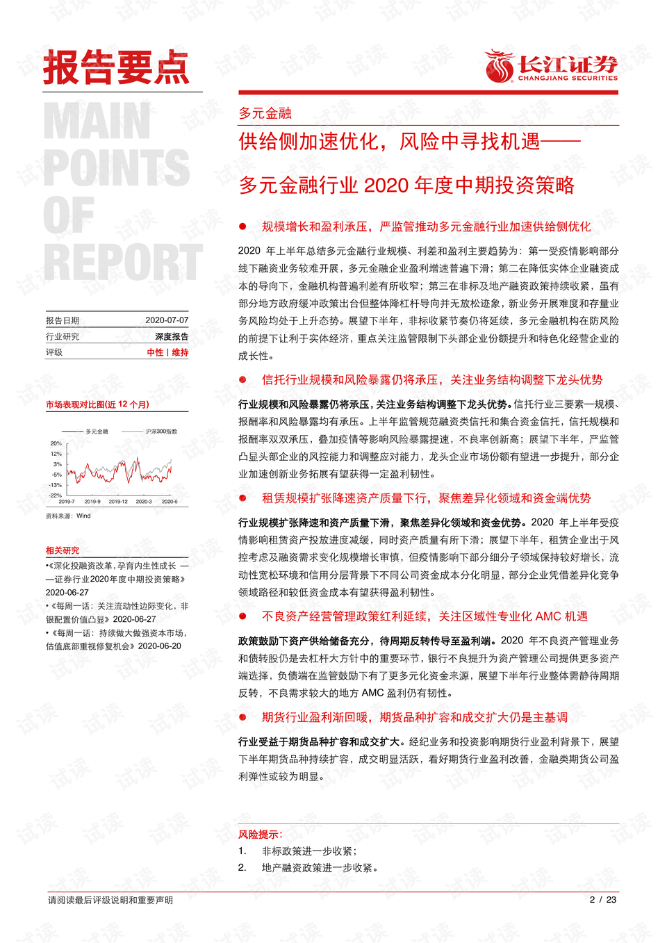 在长江中寻找货源的策略与技巧