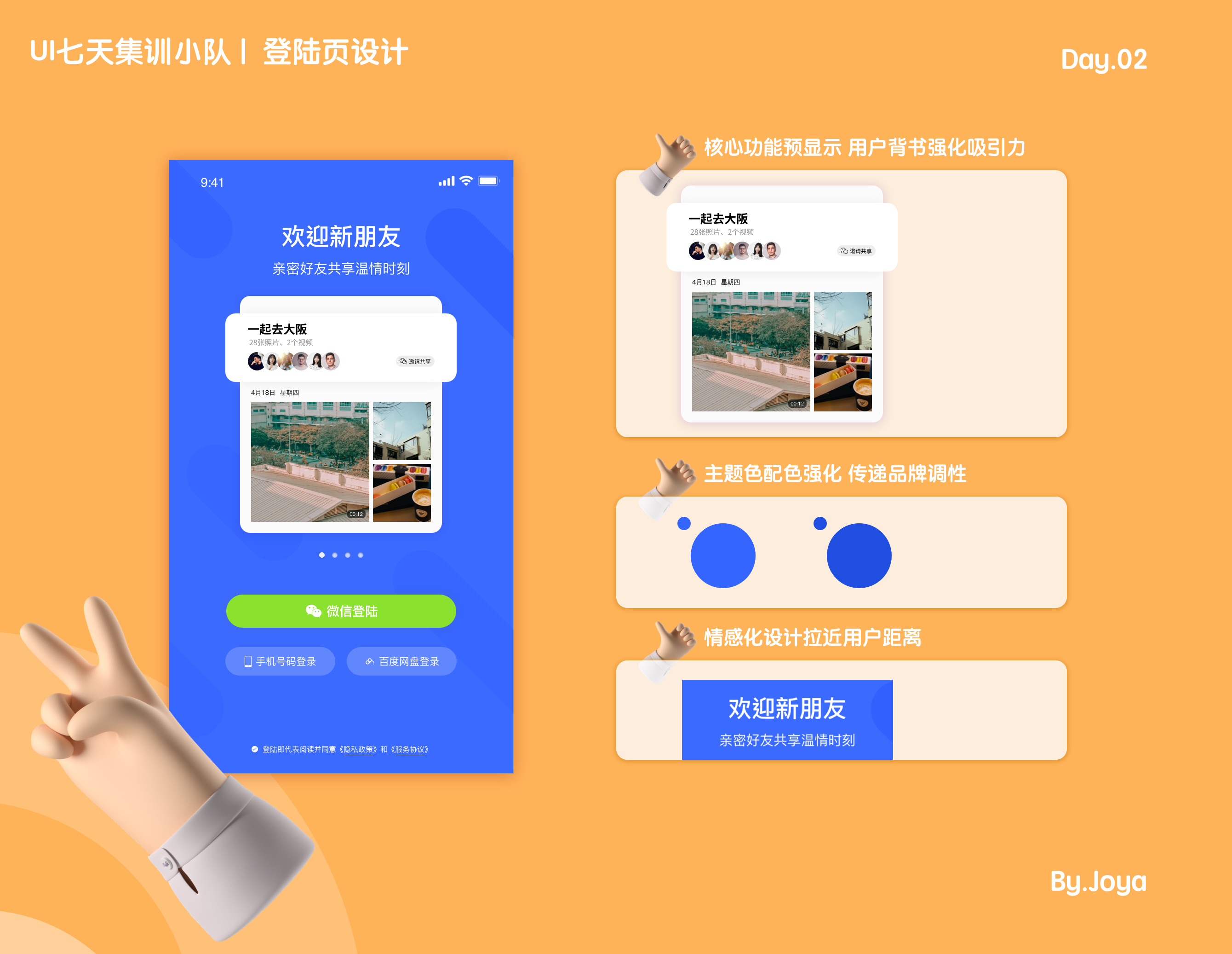 设计优质App登陆界面的关键要素