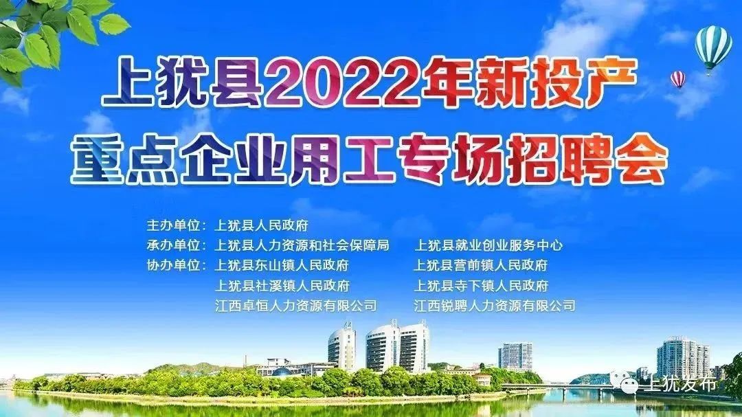 上饶市创投集团公开招聘——寻找未来精英共创辉煌