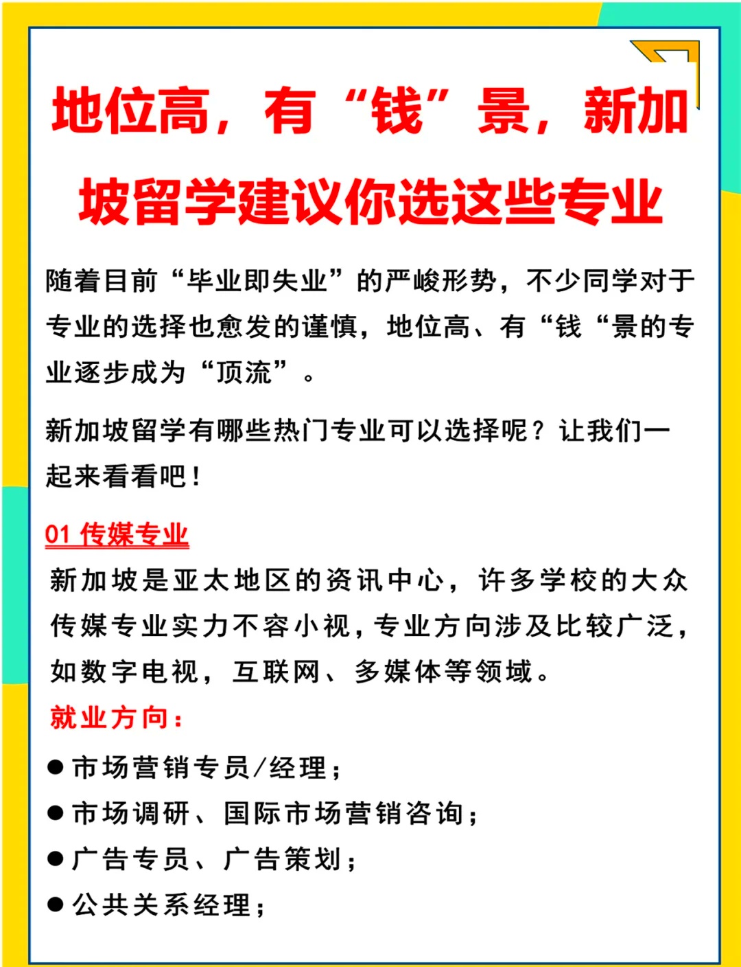 移民新加坡热门专业选择指南