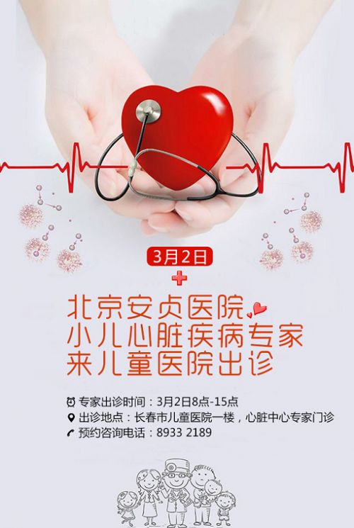 北京小儿心脏病专家门诊，守护儿童心脏健康的坚实后盾
