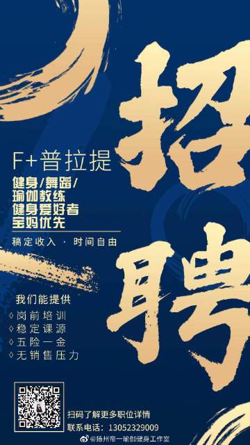 健身学院招聘启事，打造专业团队，共创健康未来