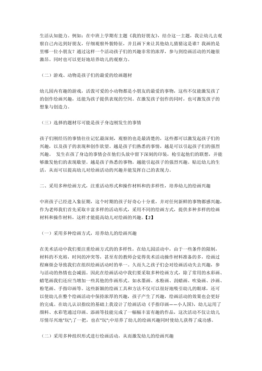 中班幼儿美术能力差异的表现与提升策略