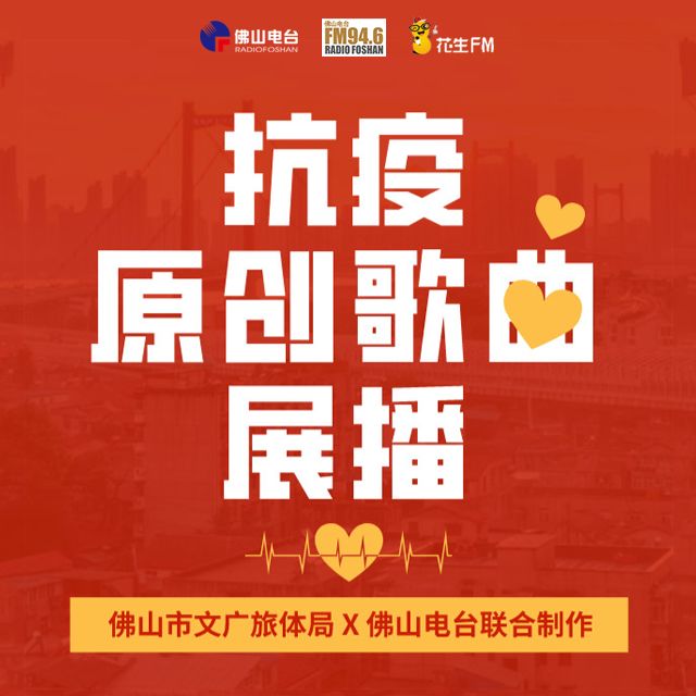 广播疫情宣传语音，守护我们的家园