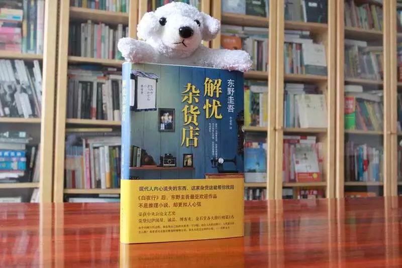 介绍一本书，解忧杂货店