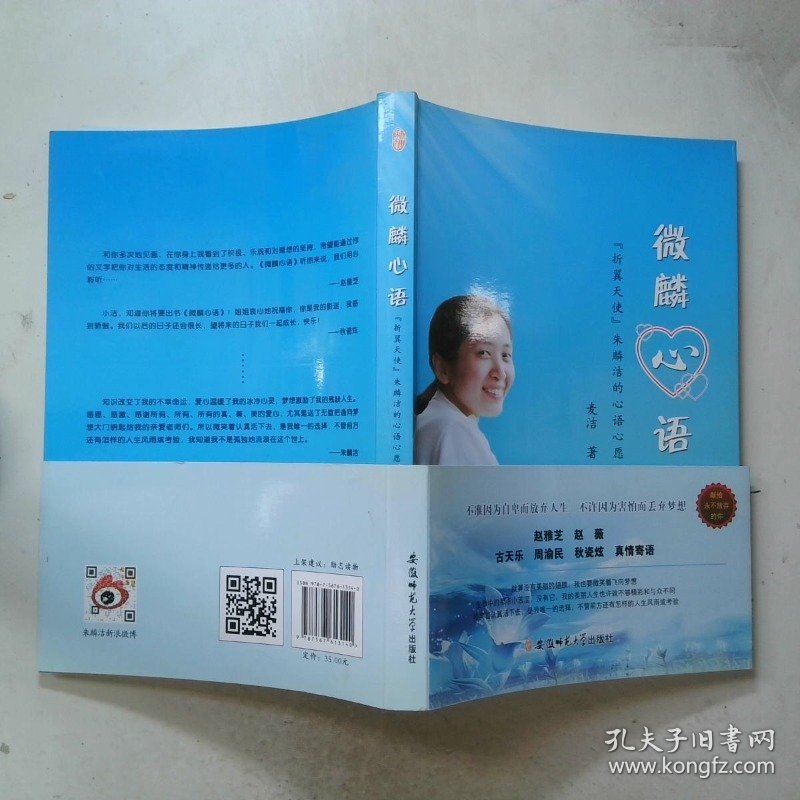 微麟心语，一本书的价值与情感的传递