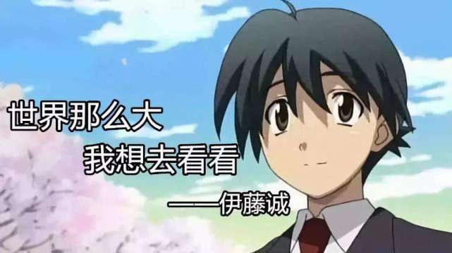 伊藤诚表情包，网络时代的文化符号与情感表达