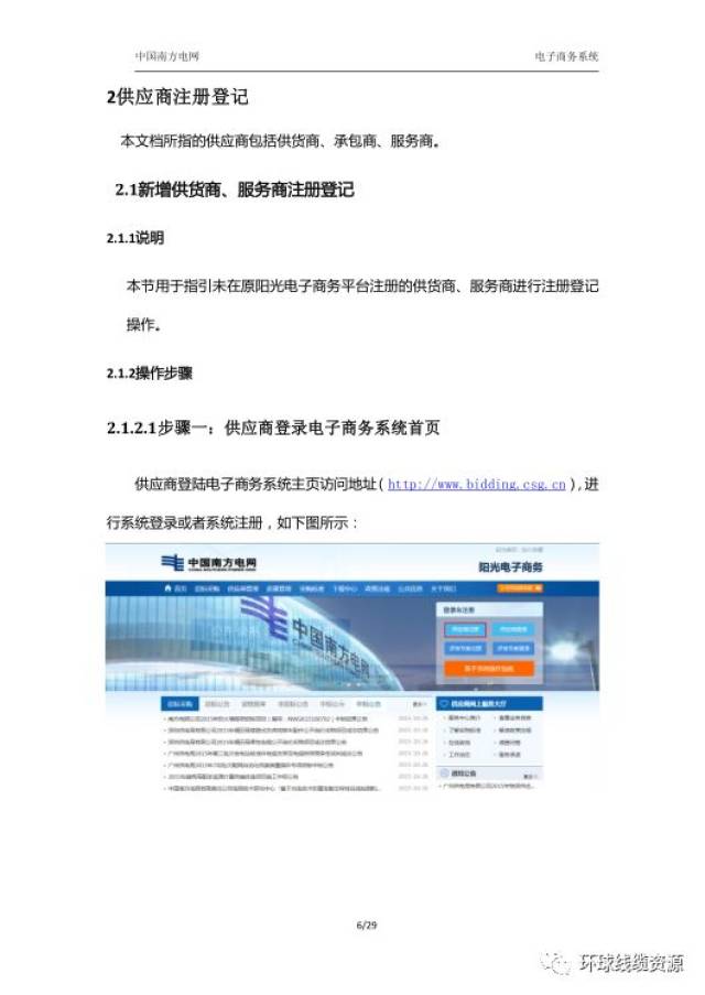 南网EGP文件详解