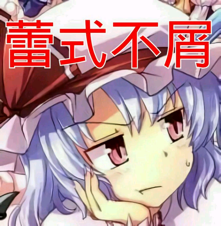 东方project表情包，文化与表情的交融