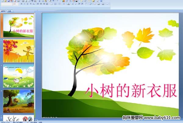 小班美术，美丽的树