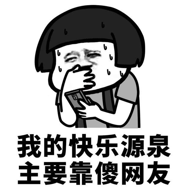 搞笑漫画与动态表情包，网络时代的欢乐源泉