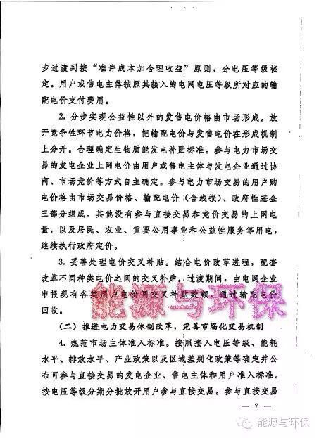 电改红头文件引领能源革命，开启新时代电力新篇章