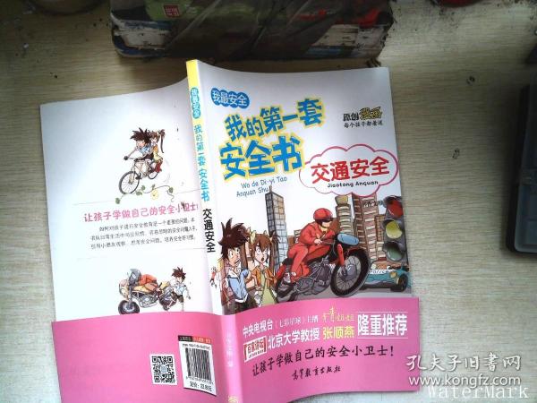 我的第一本安全书，探索知识的安全之旅