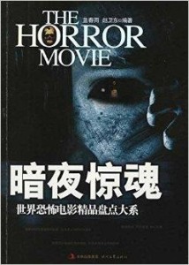 求一本民间鬼故事书籍，探寻神秘世界的惊悚之旅
