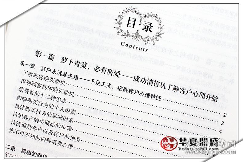 一本书读懂销售心理学PDF，探索销售心理学的奥秘
