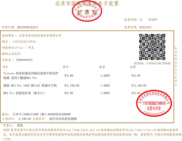 京东到家快递发票的便捷性与高效性