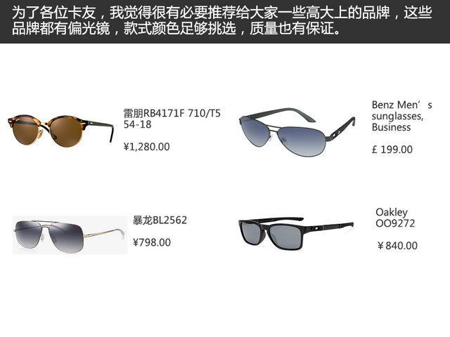 真假太阳眼镜，辨识与选择的重要性
