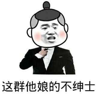 男生绅士表情包，网络时代的礼仪新风尚
