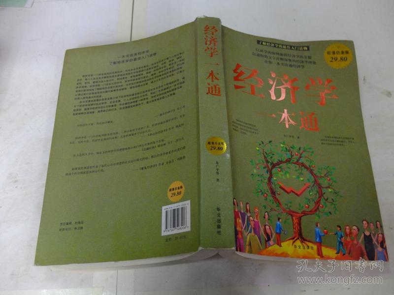 经济学一本通在线阅读，探索经济学的奥秘