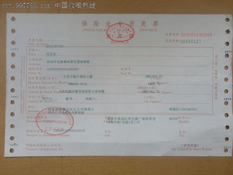 上保险需要专业发票的重要性及其作用