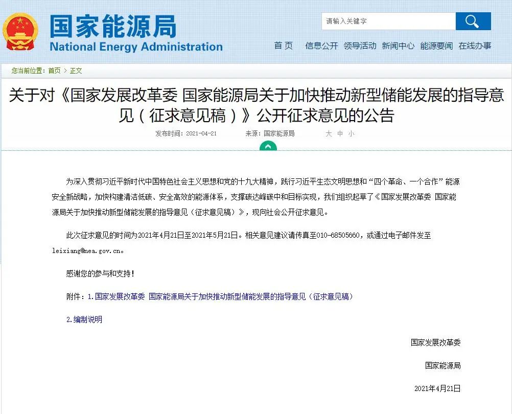 国家能源局文件2014，解读与探讨