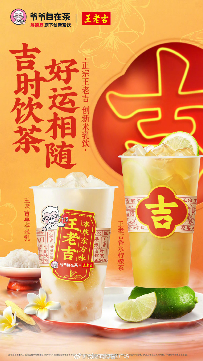王老吉与鸡蛋花，传统与创新的融合之美