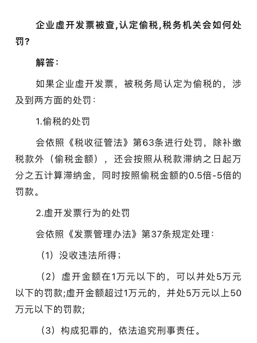 没进项发票的企业面临的处罚及其应对策略