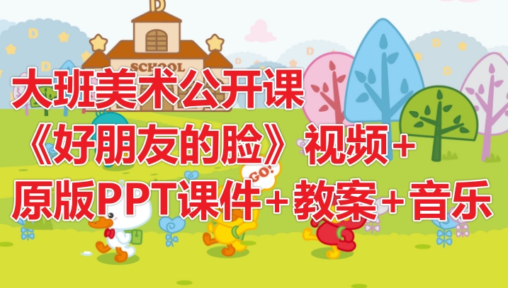 中班美术公开创意教案