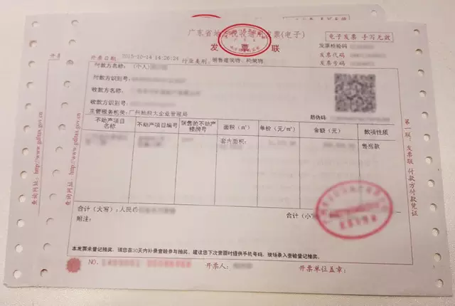 购房贷款发票详解，你是否有过这样的疑问？