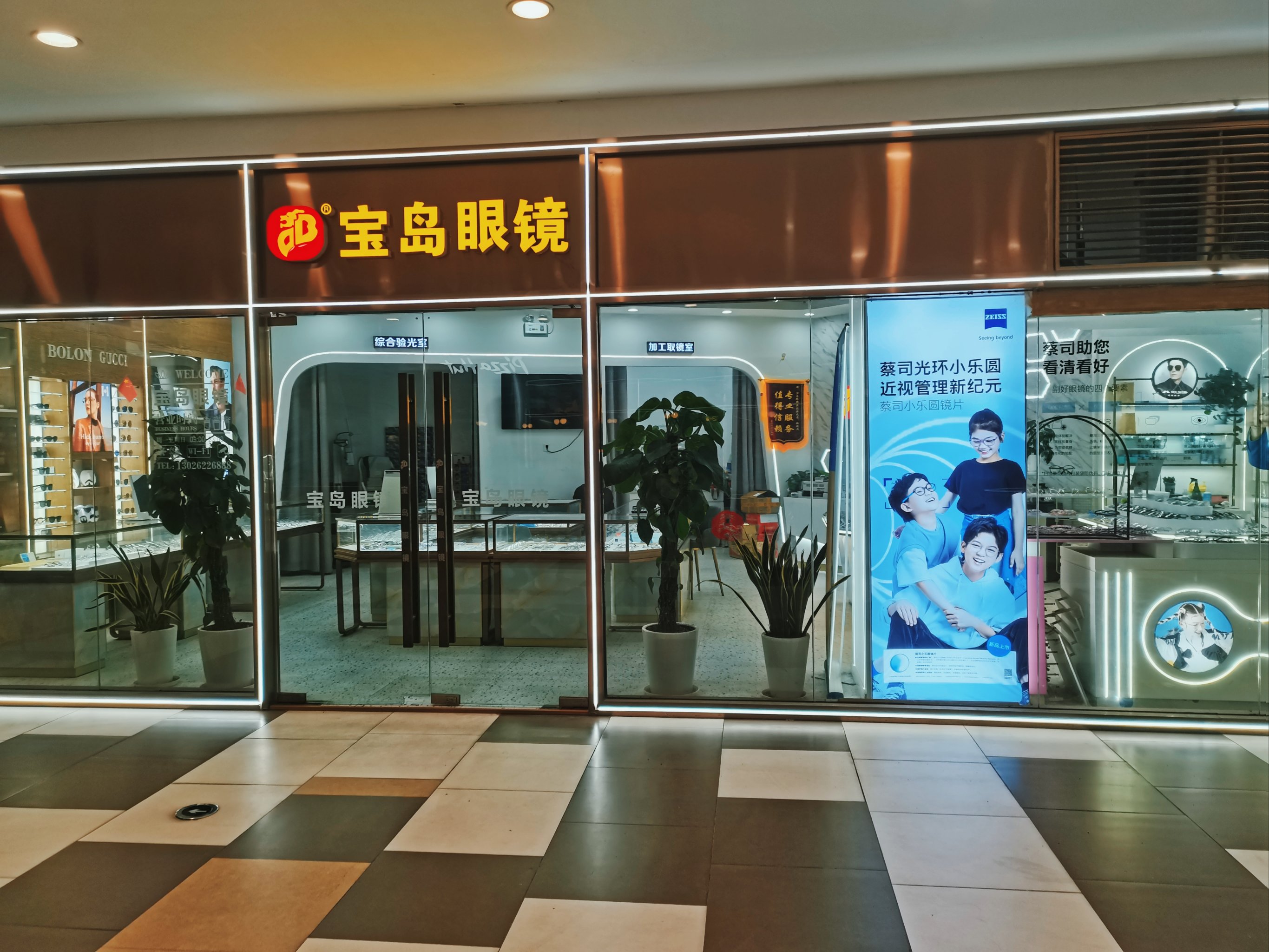 台湾宝岛眼镜店真假探究