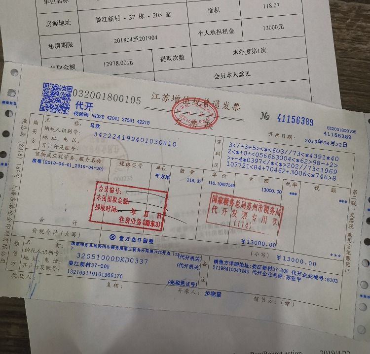 公积金还款完事发票的重要性及其相关事项解析