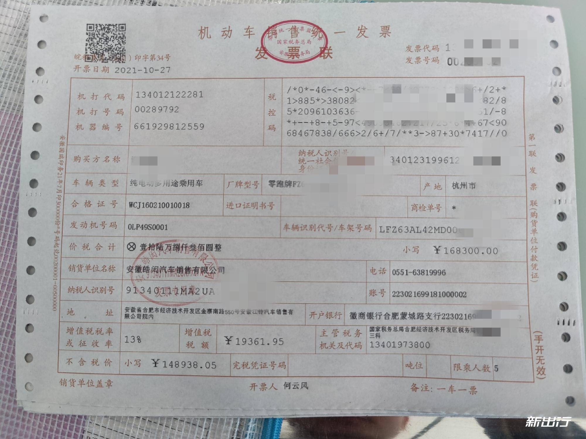 平安车贷与发票的重要性