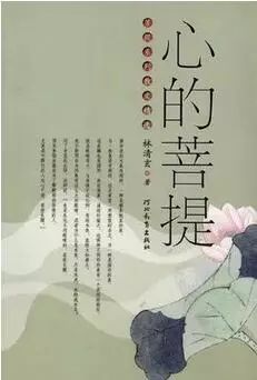 林清玄的散文集名，探索内心的诗意与远方的田野