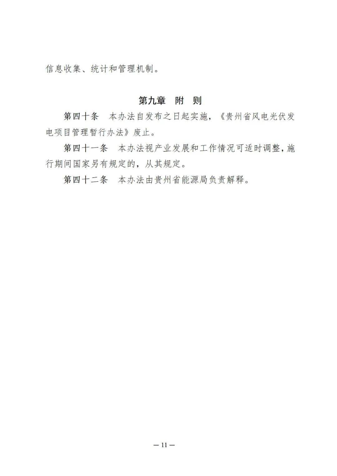 贵州省光伏扶贫政策文件解读