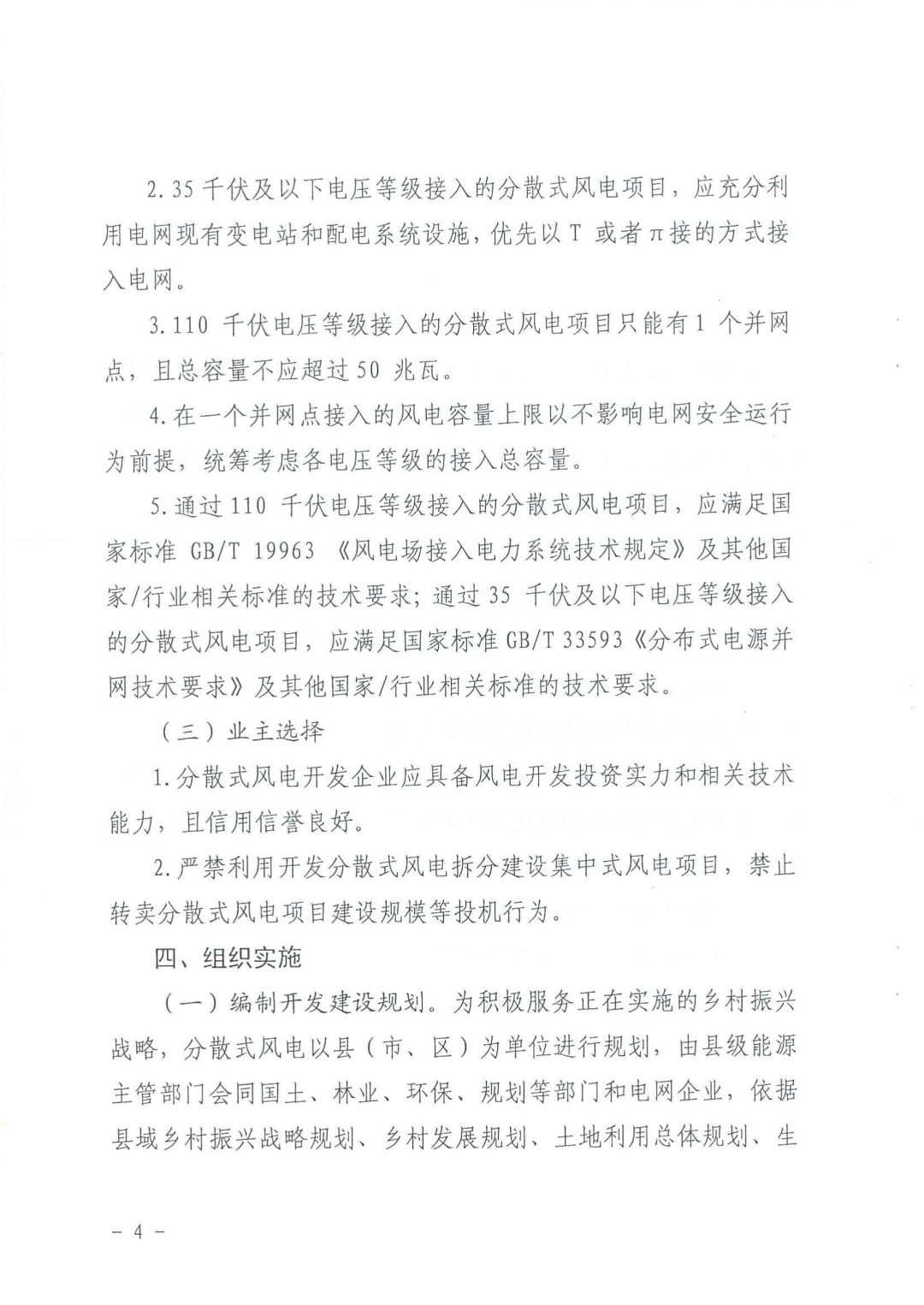 分散式风电项目所需文件概述