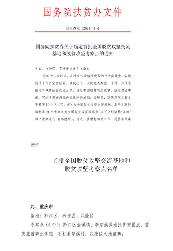 红头文件下的扶贫之路，探索与实践