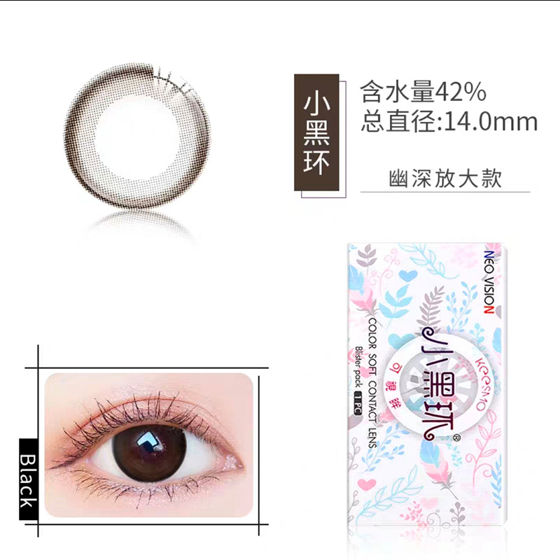 Neo小黑环隐形眼镜真假辨别指南